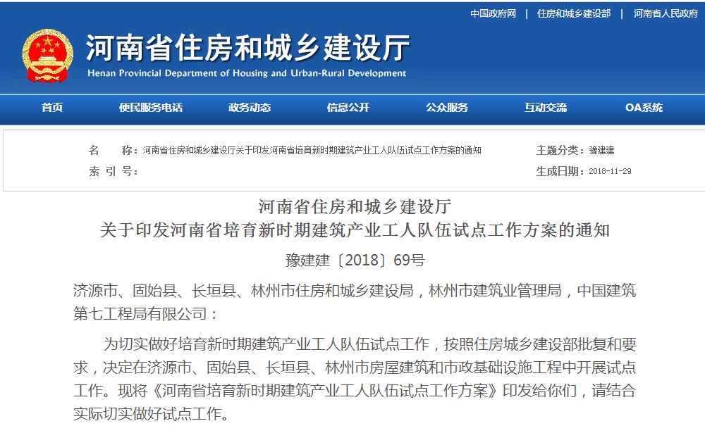 12月1日起，河南住建廳發(fā)文豫建建〔2018〕69號取消勞務資質！